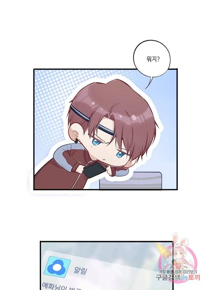 최애에게 들켜버렸다 3화 60