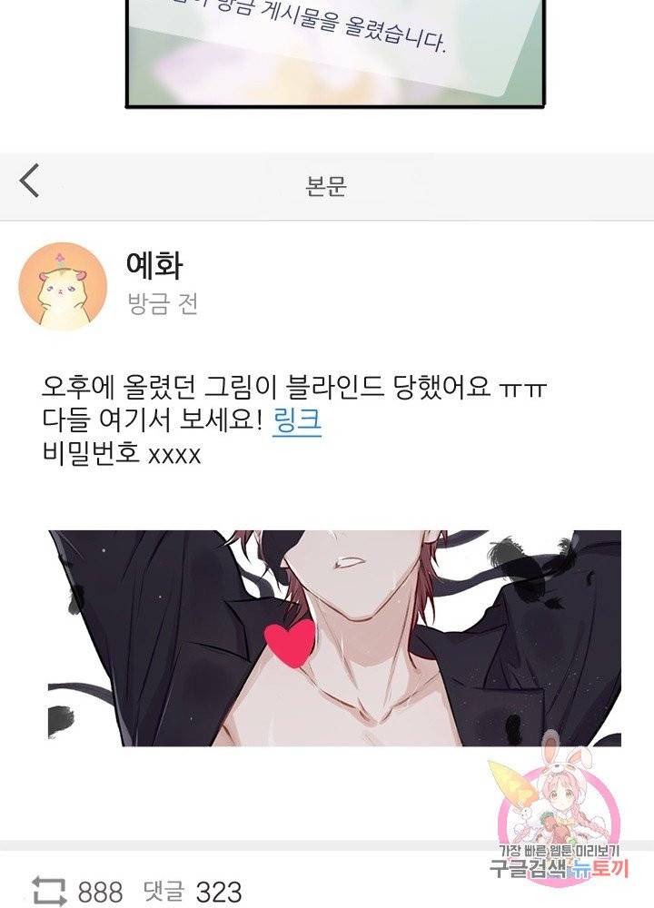 최애에게 들켜버렸다 3화 61