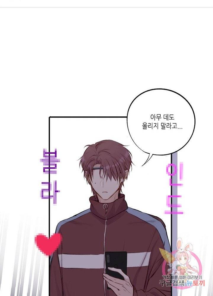최애에게 들켜버렸다 3화 62