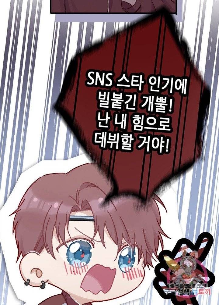 최애에게 들켜버렸다 3화 63