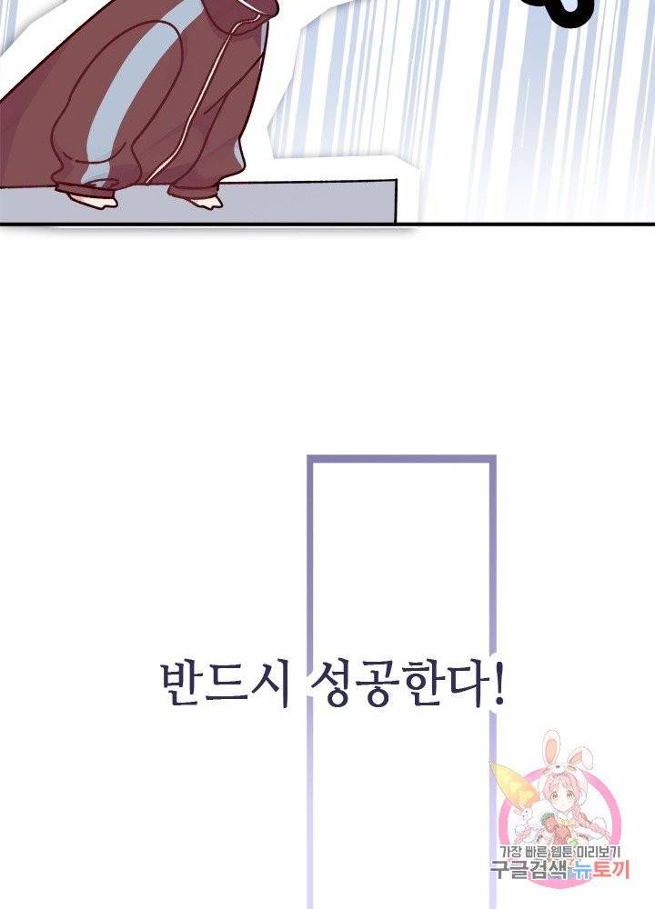 최애에게 들켜버렸다 3화 64