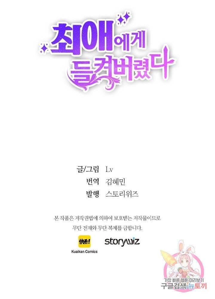 최애에게 들켜버렸다 3화 66