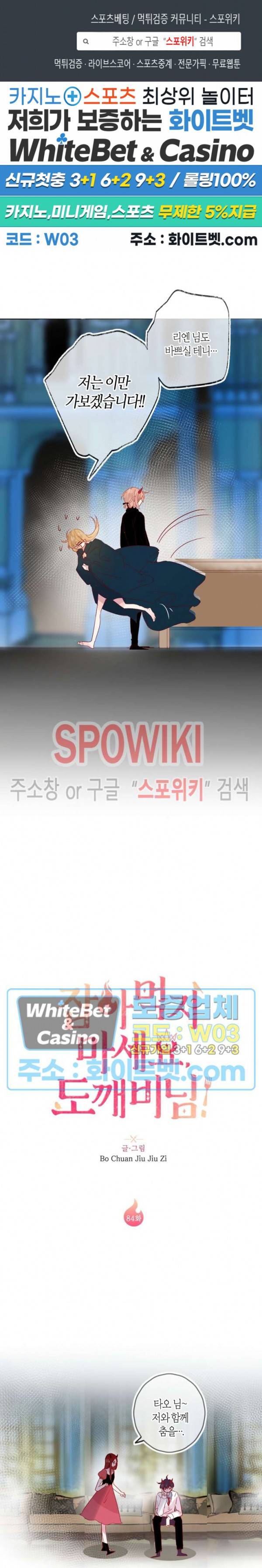 잡아먹지 마세요 도깨비님! 84화 1
