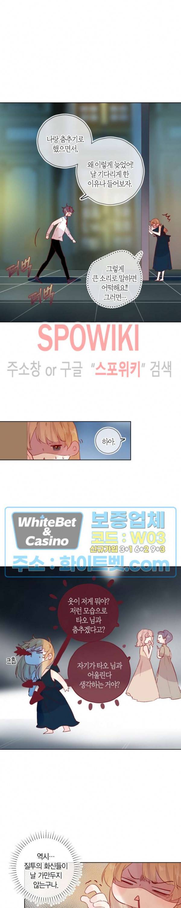 잡아먹지 마세요 도깨비님! 84화 3