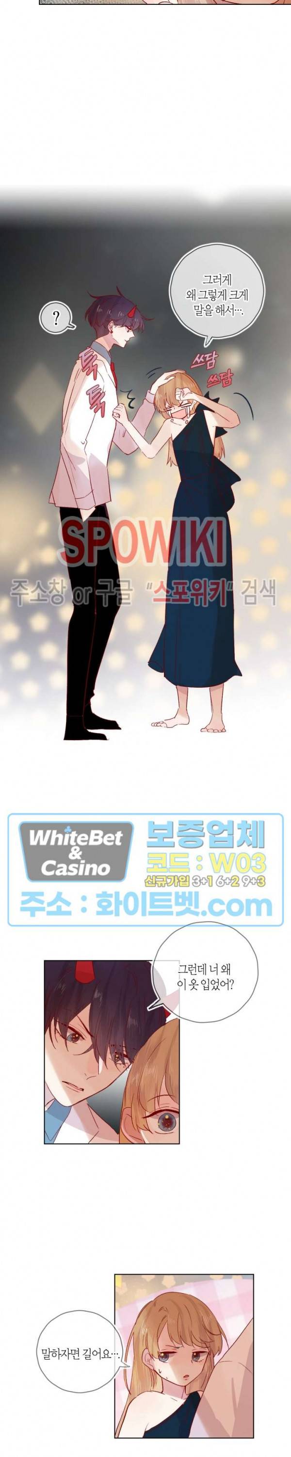 잡아먹지 마세요 도깨비님! 84화 4