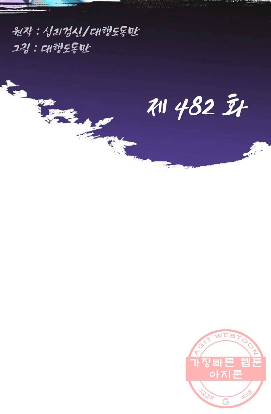 Retry: 다시 한번 최강 신선으로 482화 2