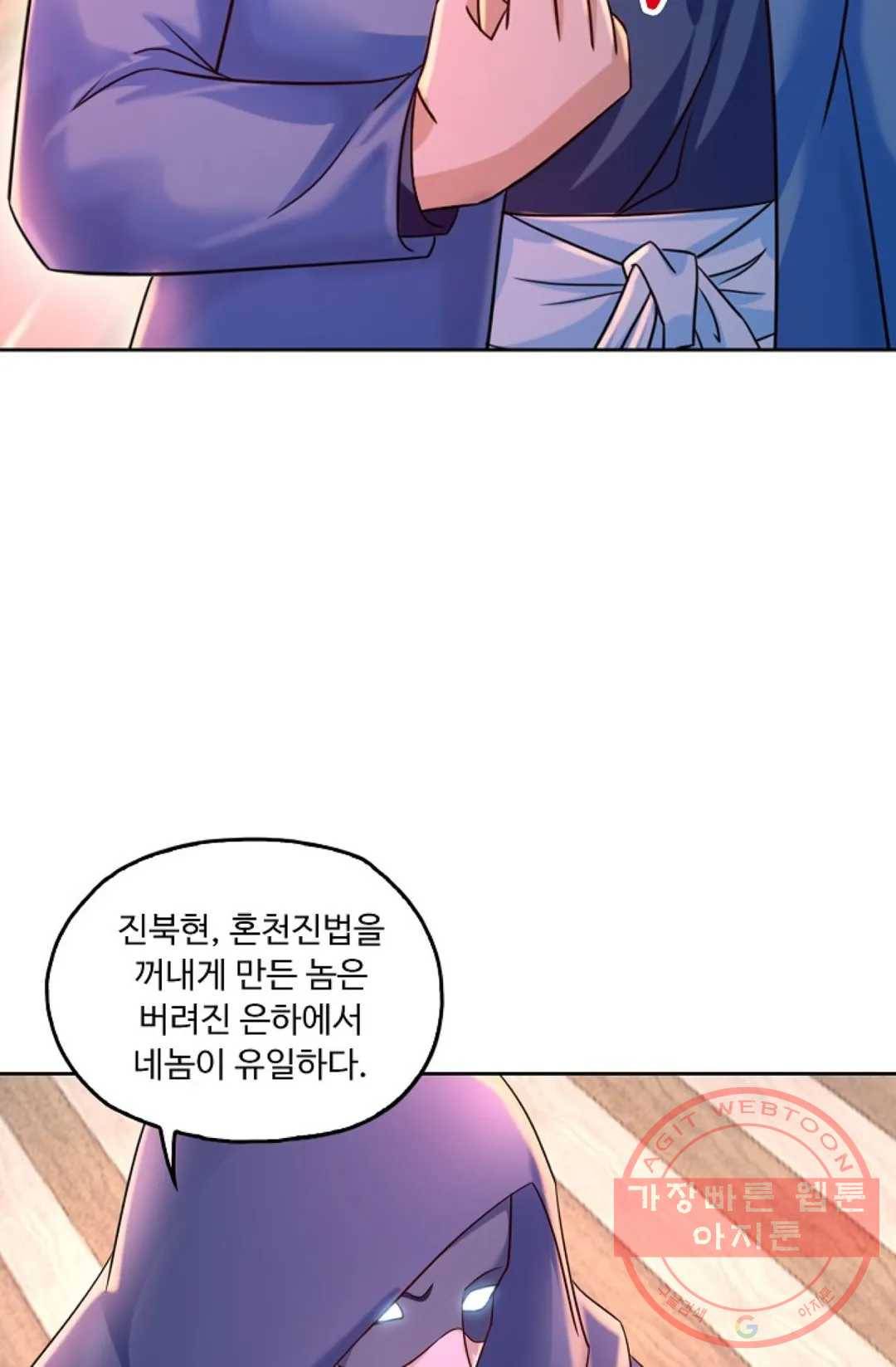Retry: 다시 한번 최강 신선으로 482화 8