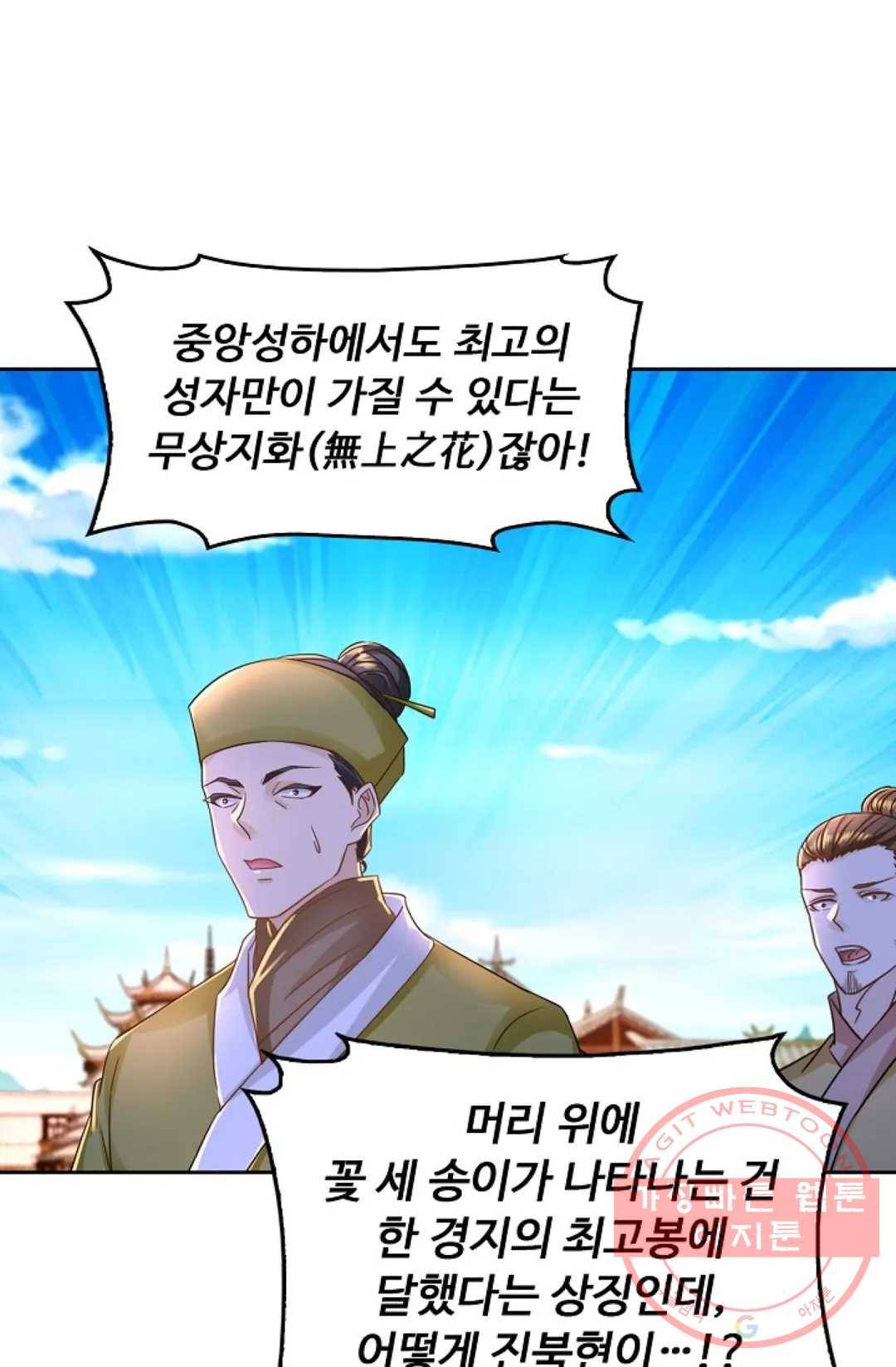 Retry: 다시 한번 최강 신선으로 482화 13