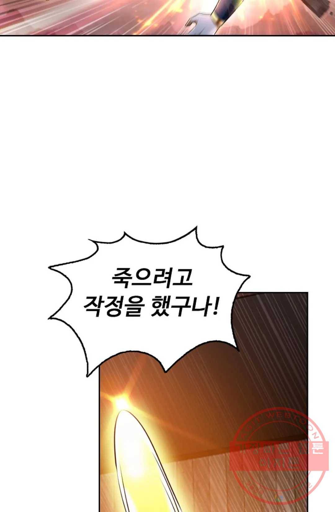Retry: 다시 한번 최강 신선으로 482화 26