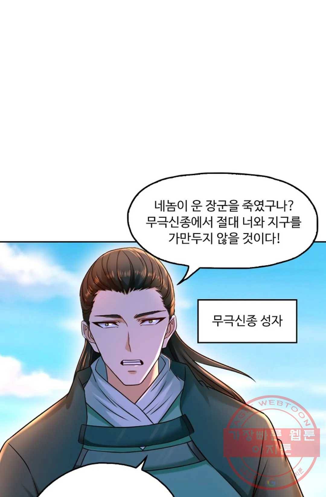 Retry: 다시 한번 최강 신선으로 482화 41