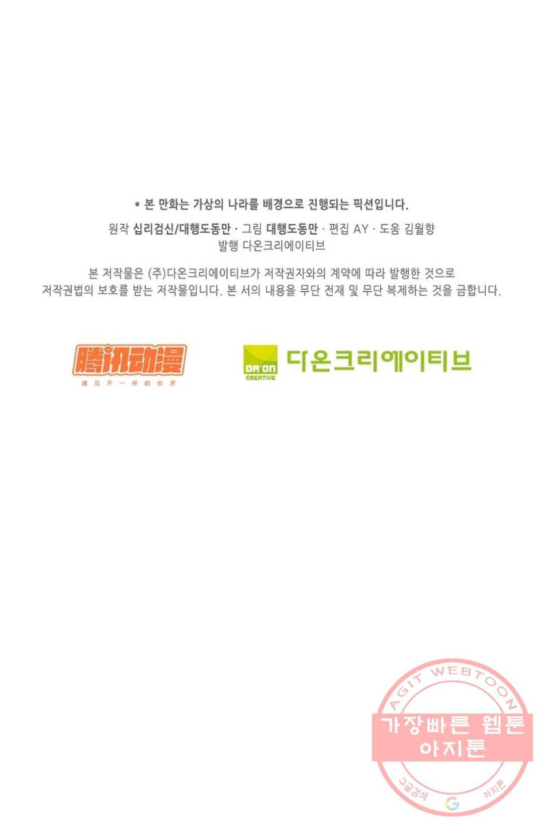 Retry: 다시 한번 최강 신선으로 482화 75