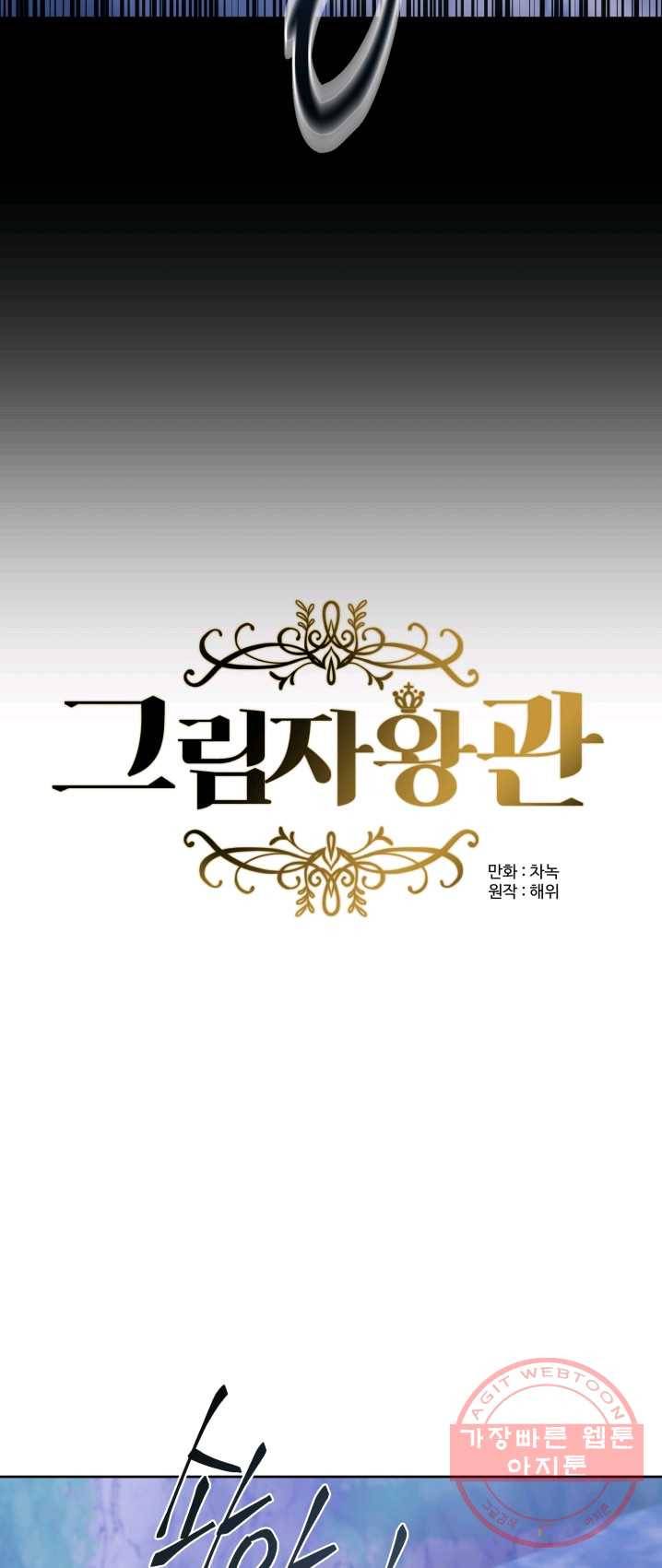 그림자 왕관 21화 3
