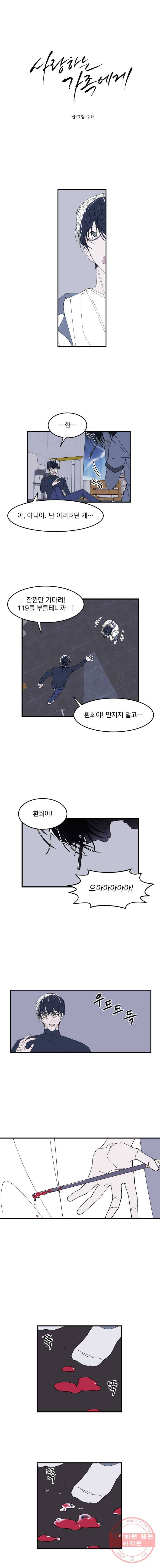 사랑하는 가족에게 29화 1