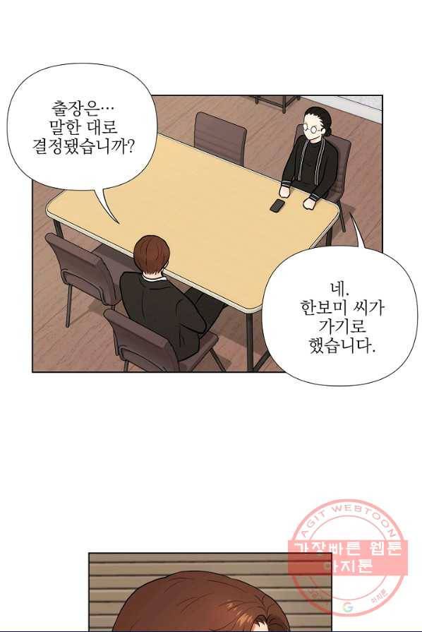 위험한 남자 19화 4