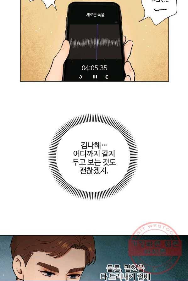 위험한 남자 19화 7