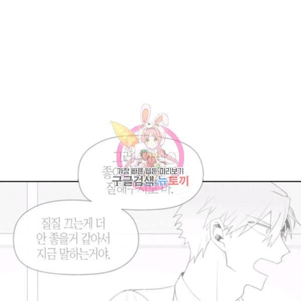 박한후의 매니저 54화 1