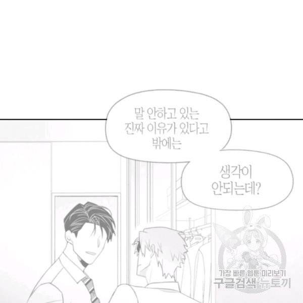 박한후의 매니저 54화 3