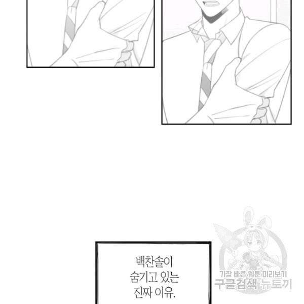 박한후의 매니저 54화 5