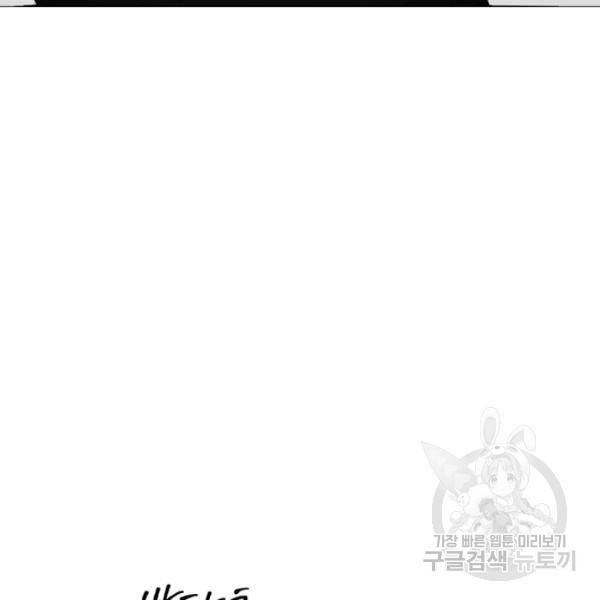 박한후의 매니저 54화 7