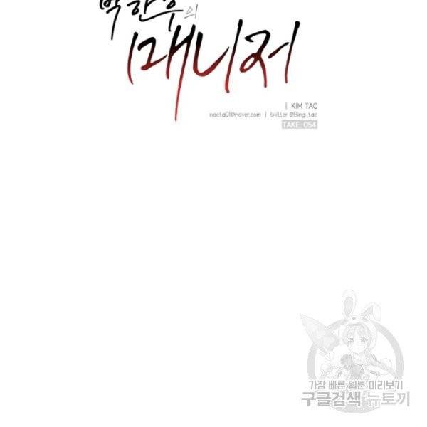 박한후의 매니저 54화 8