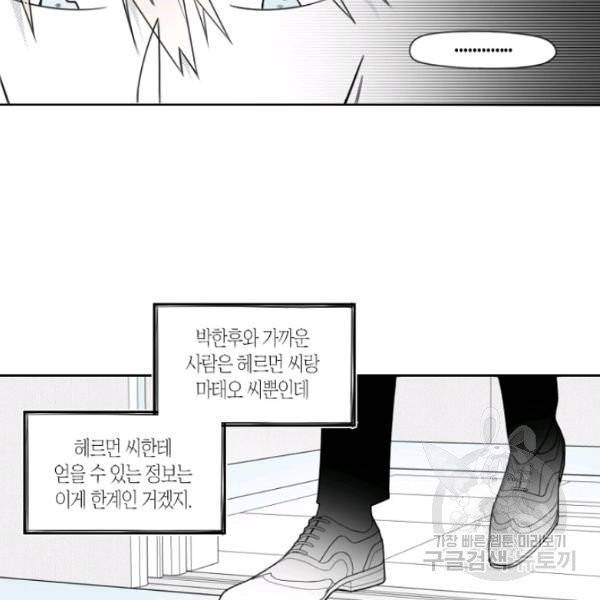 박한후의 매니저 54화 13