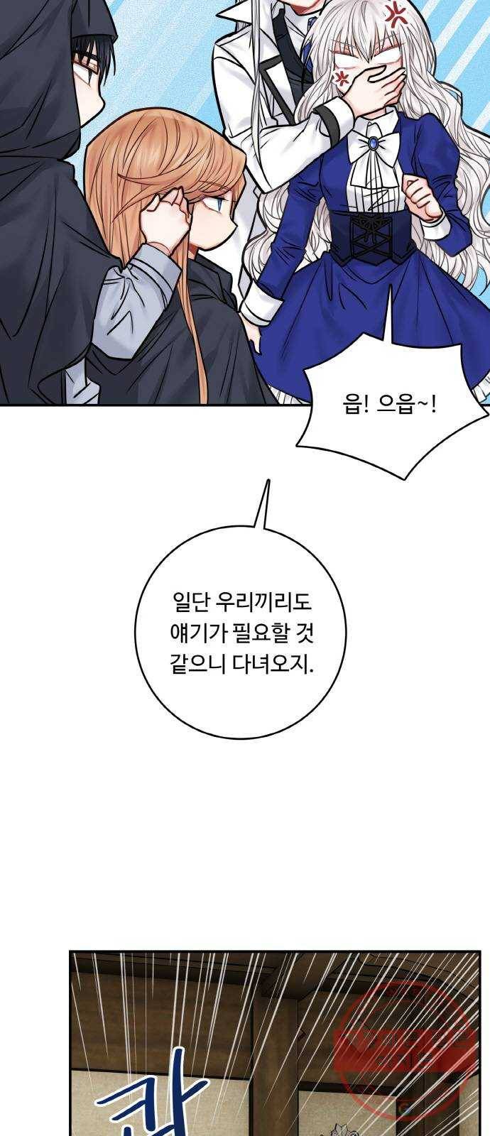 마녀와 용의 신혼일기 43화 4