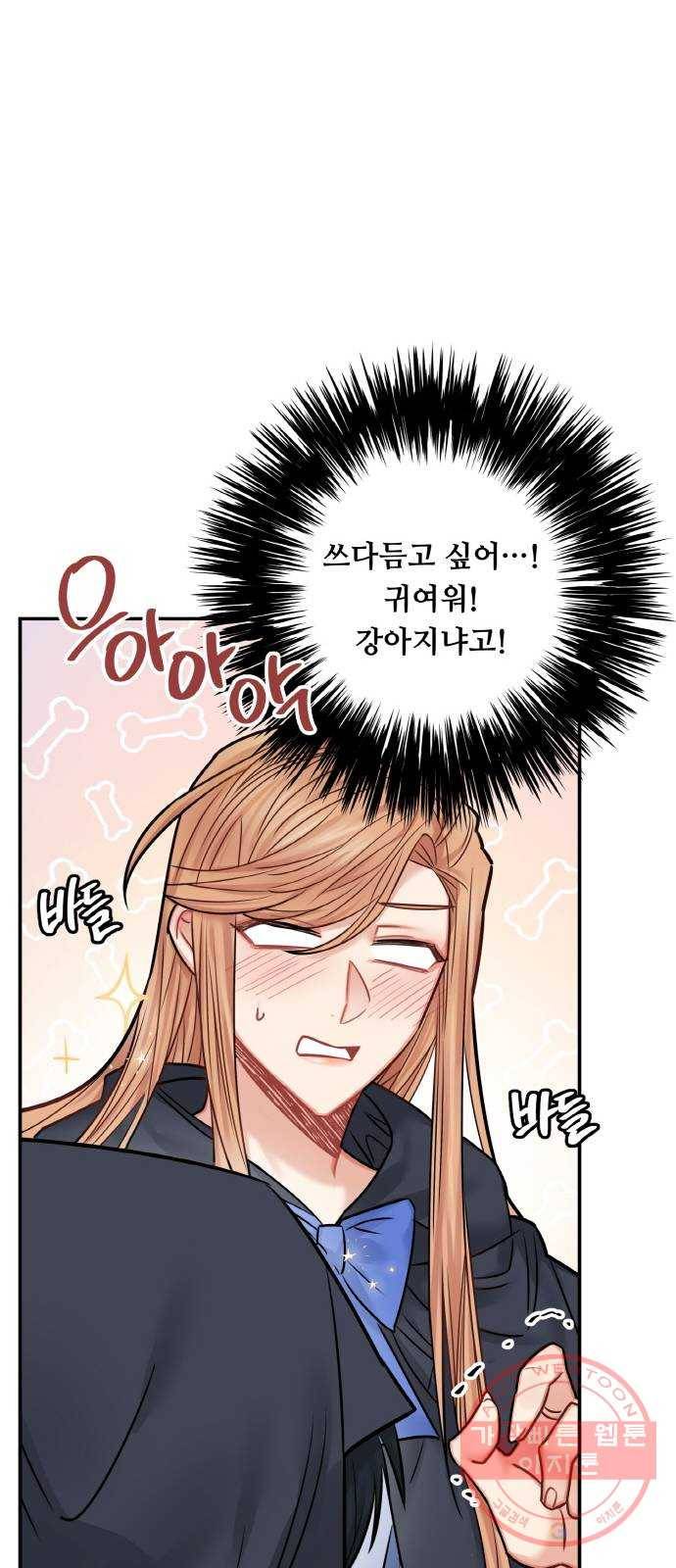 마녀와 용의 신혼일기 43화 9