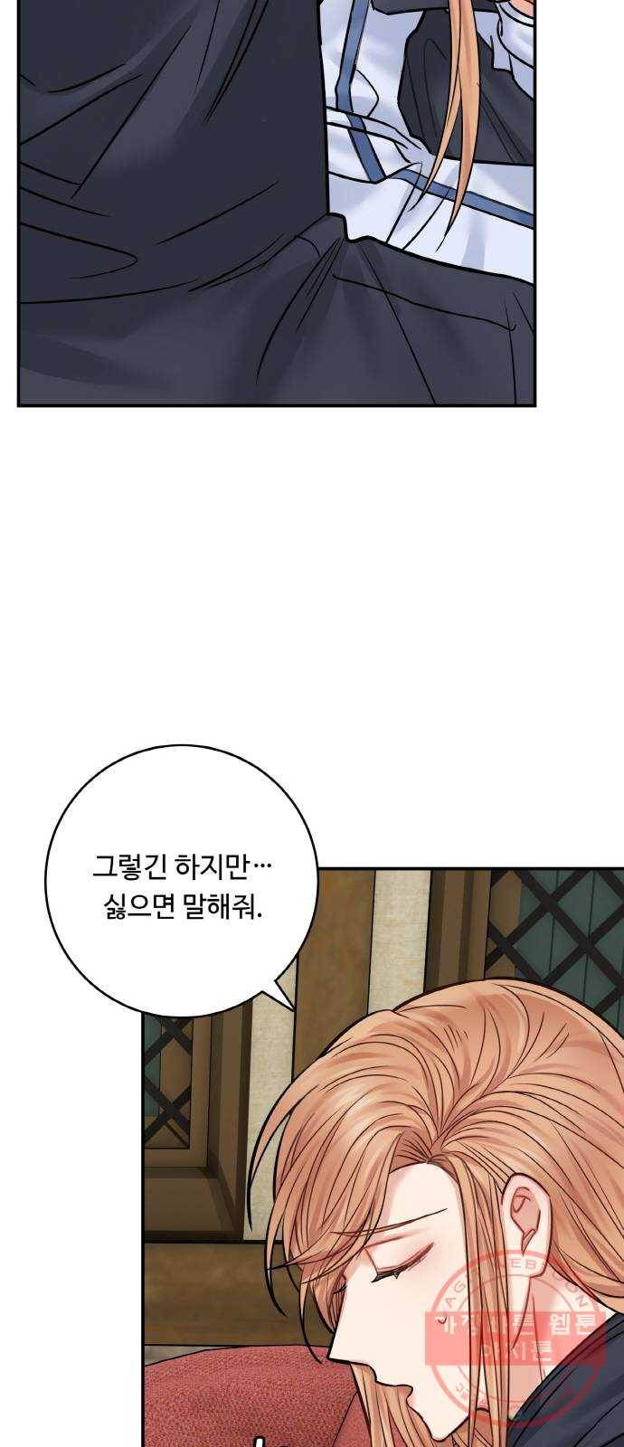 마녀와 용의 신혼일기 43화 10