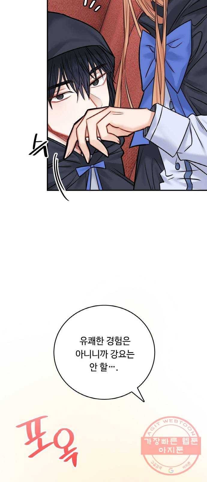마녀와 용의 신혼일기 43화 11