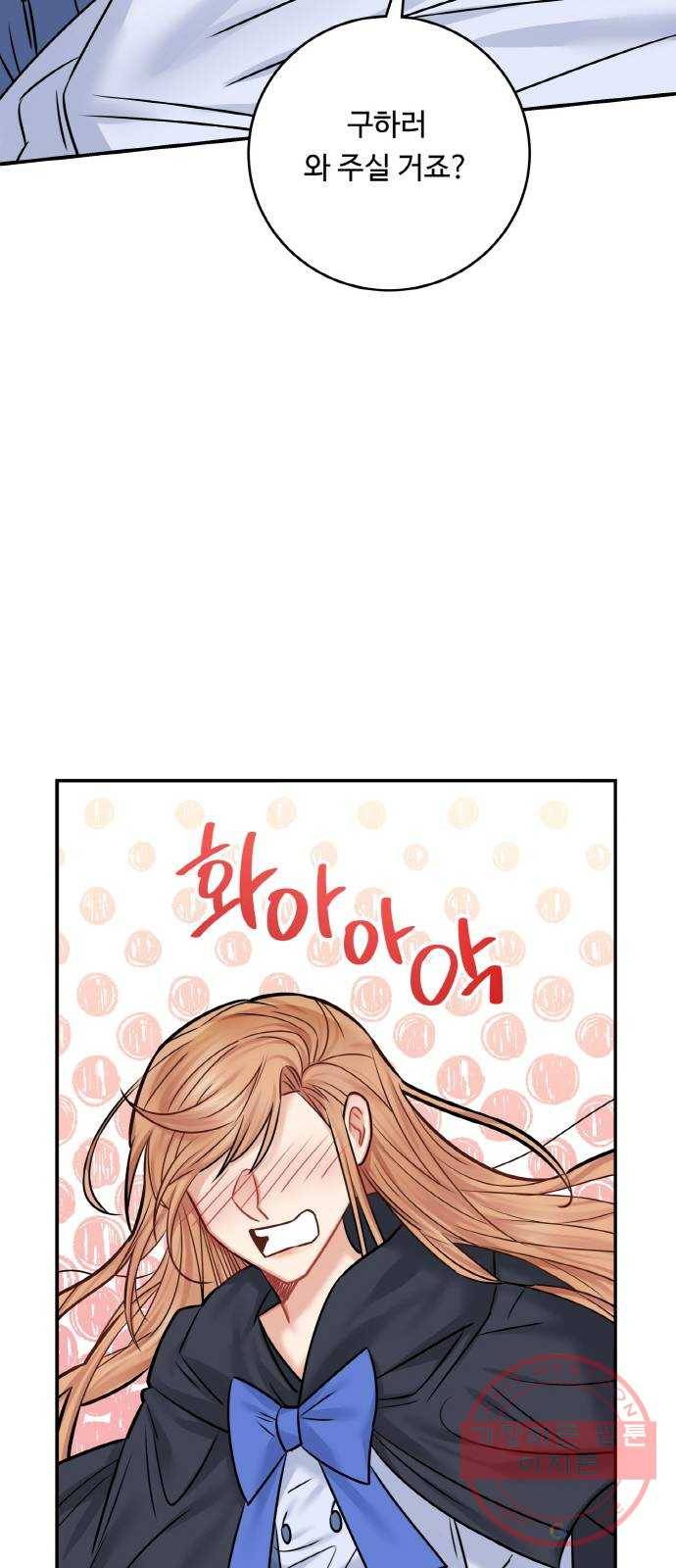 마녀와 용의 신혼일기 43화 14
