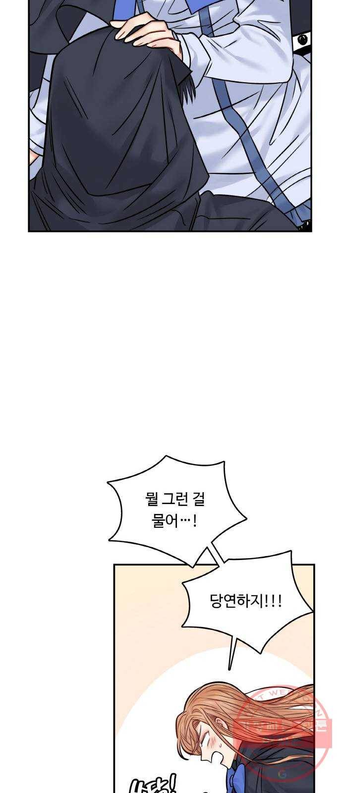 마녀와 용의 신혼일기 43화 15