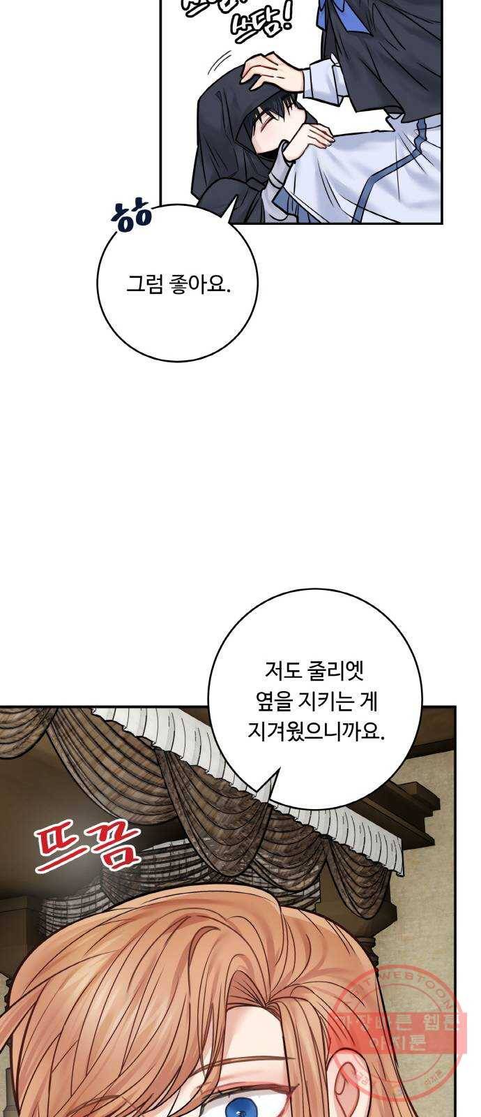 마녀와 용의 신혼일기 43화 16