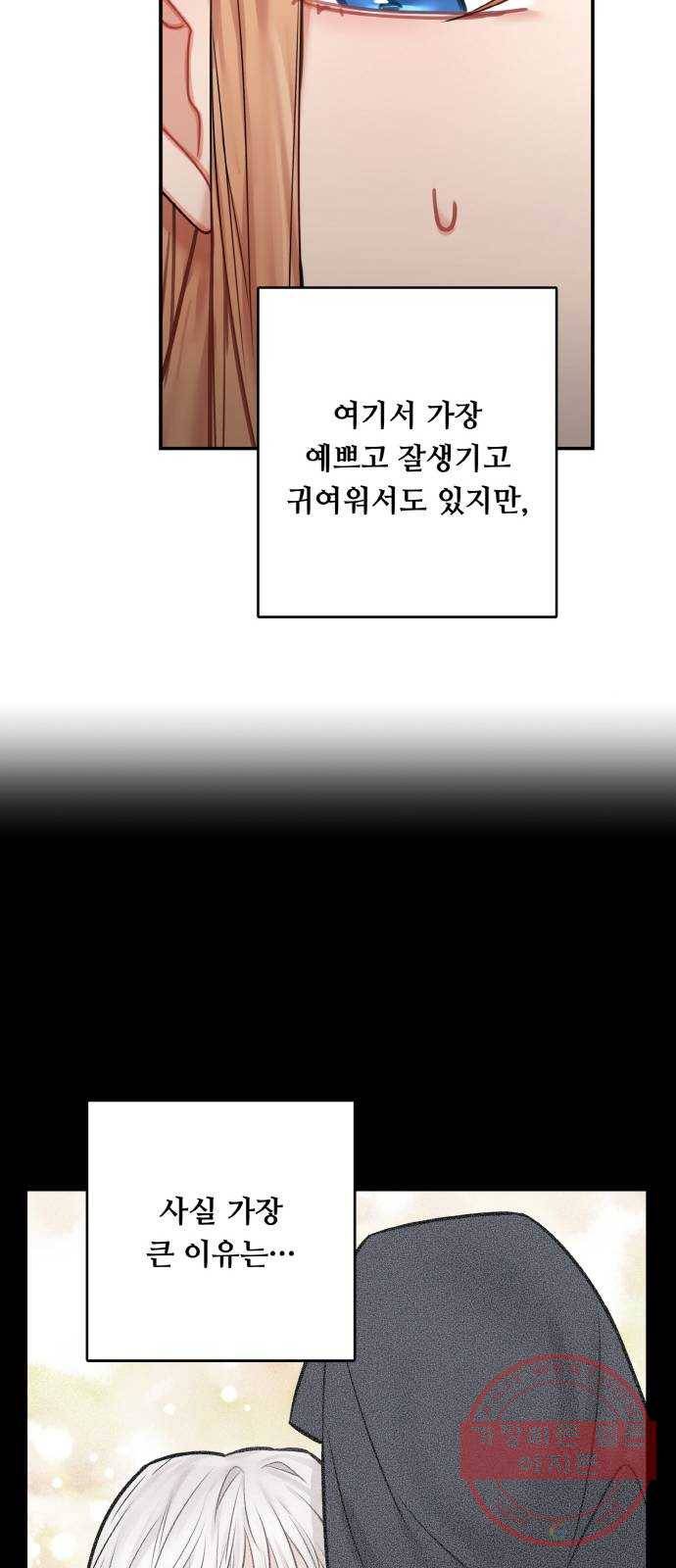 마녀와 용의 신혼일기 43화 18