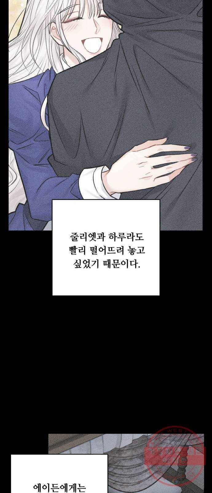 마녀와 용의 신혼일기 43화 19