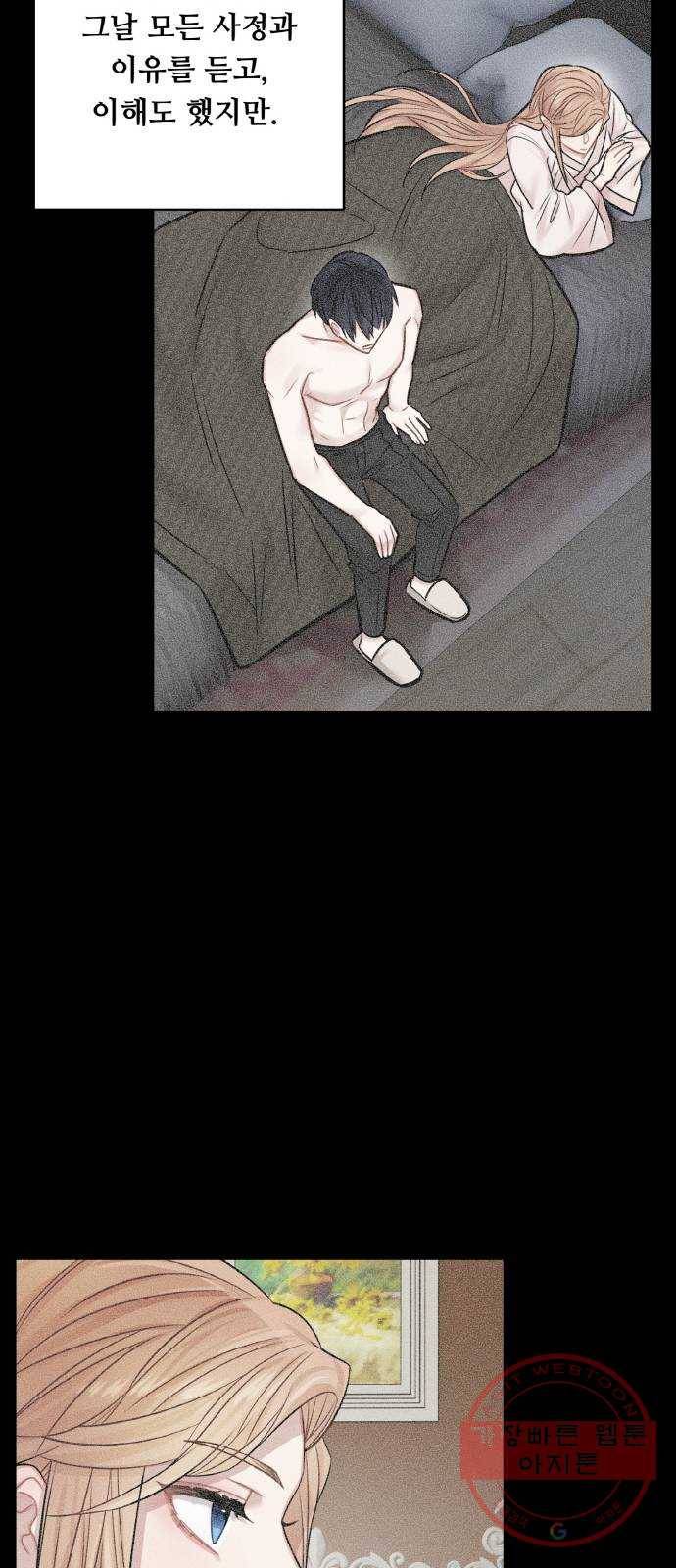 마녀와 용의 신혼일기 43화 20
