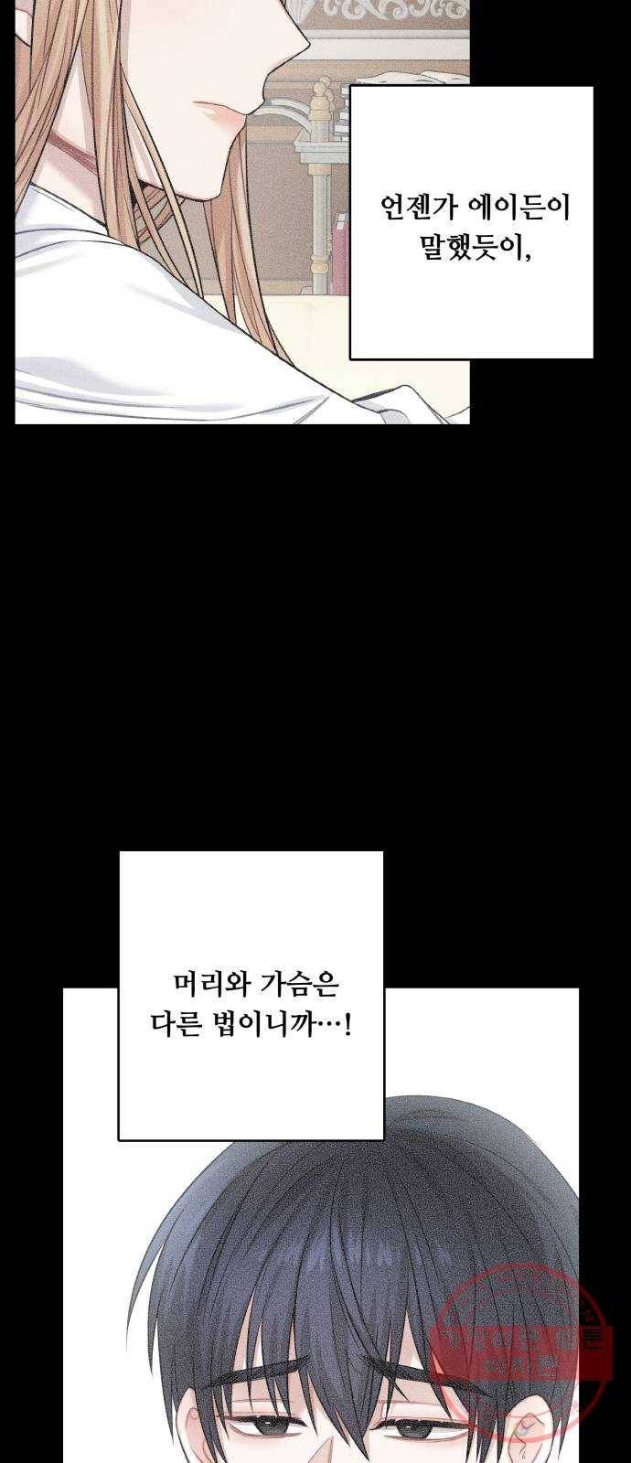 마녀와 용의 신혼일기 43화 21