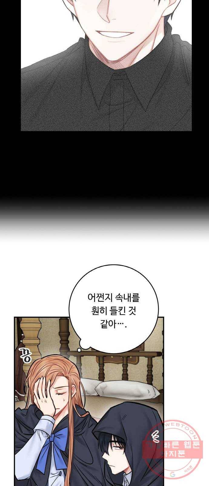 마녀와 용의 신혼일기 43화 22