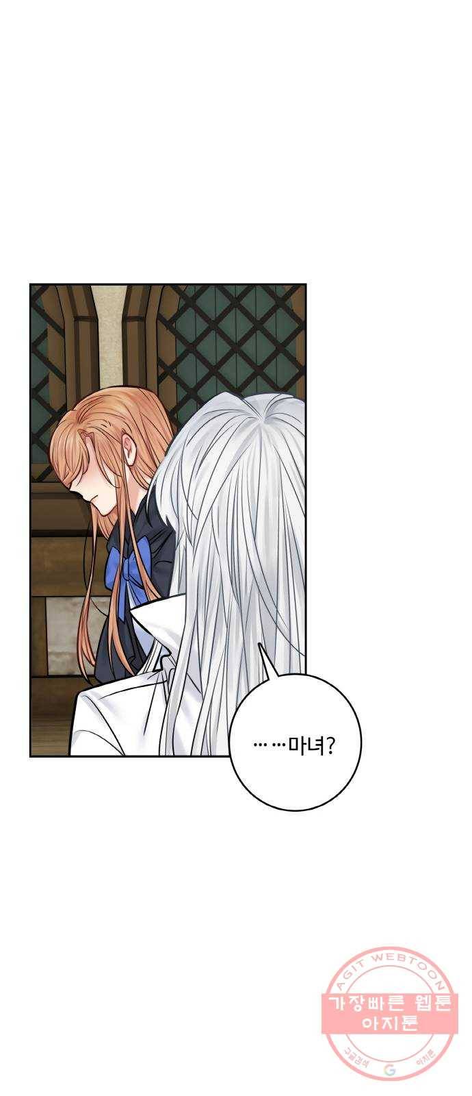 마녀와 용의 신혼일기 43화 30