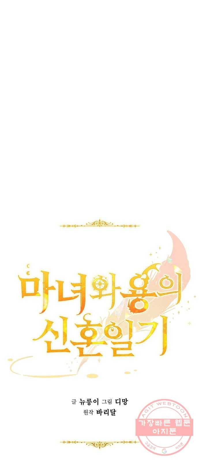 마녀와 용의 신혼일기 43화 34