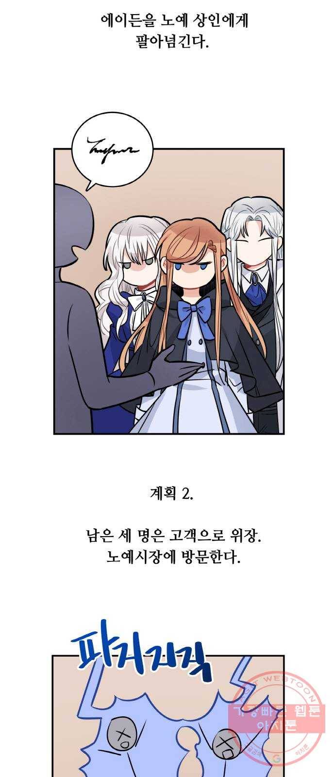 마녀와 용의 신혼일기 43화 36