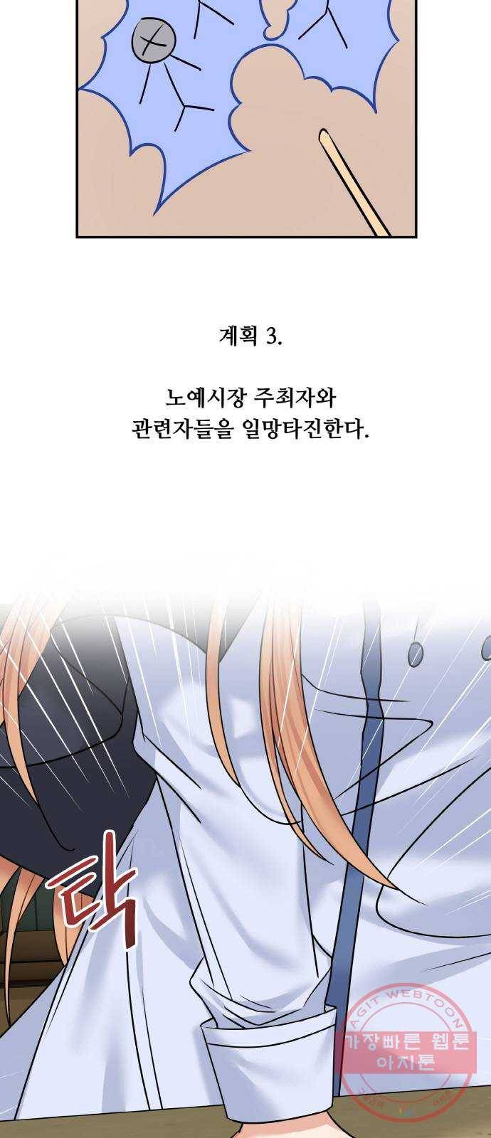 마녀와 용의 신혼일기 43화 37