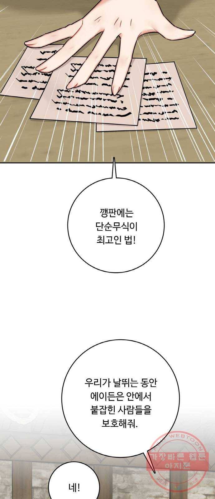 마녀와 용의 신혼일기 43화 38