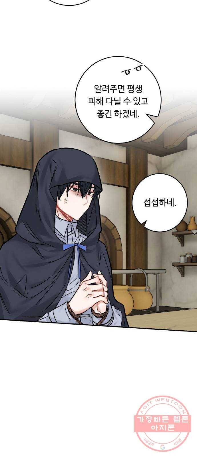 마녀와 용의 신혼일기 43화 43