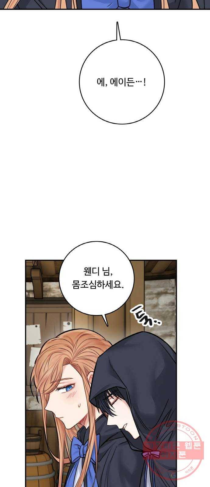 마녀와 용의 신혼일기 43화 49