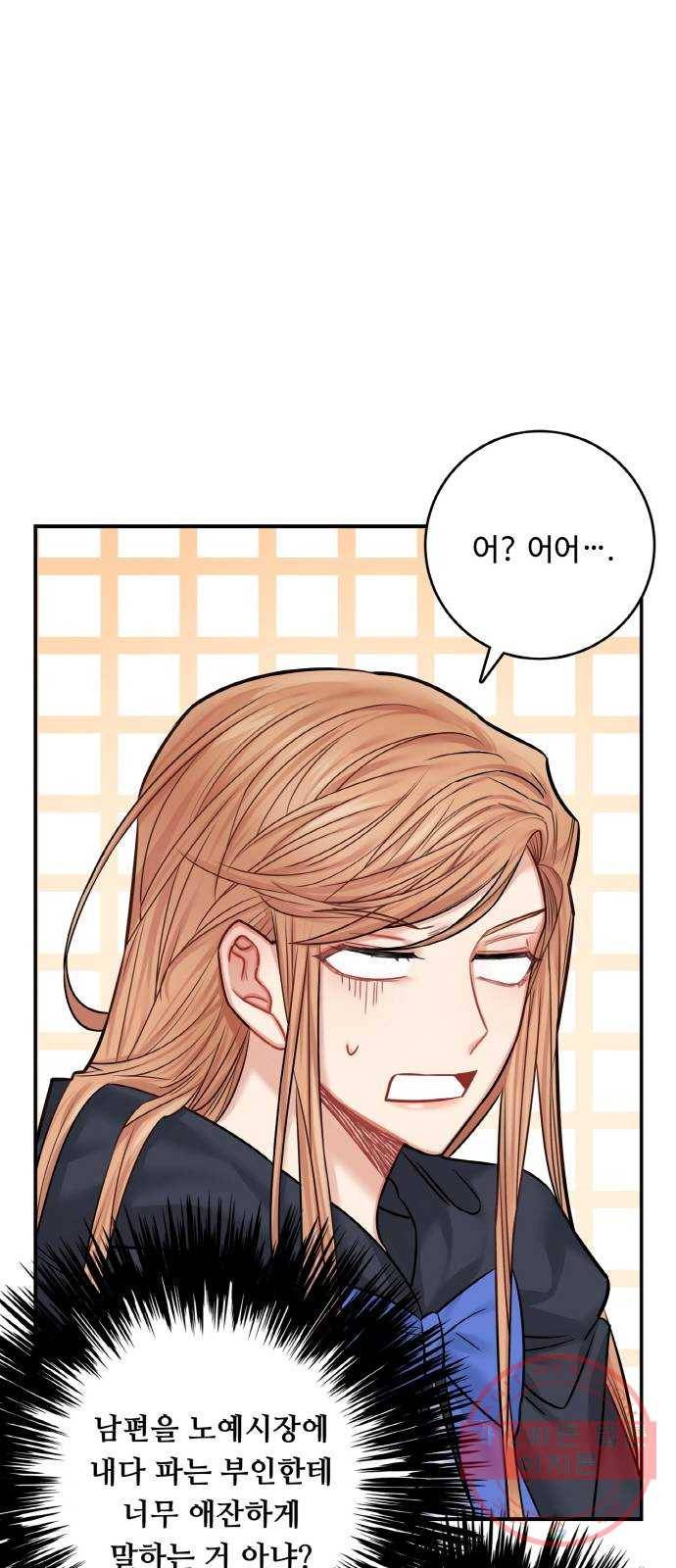 마녀와 용의 신혼일기 43화 52