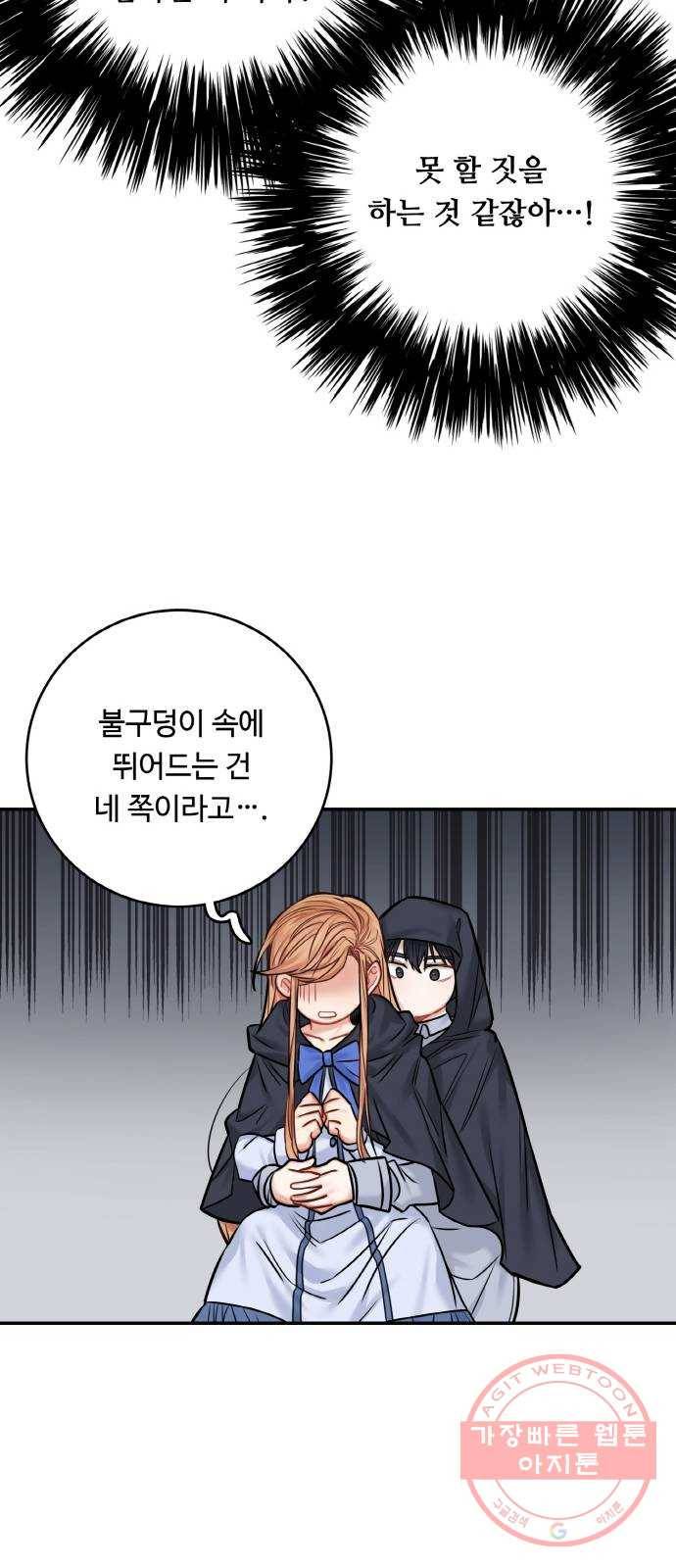 마녀와 용의 신혼일기 43화 53