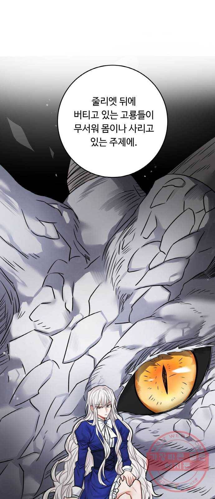 마녀와 용의 신혼일기 43화 57