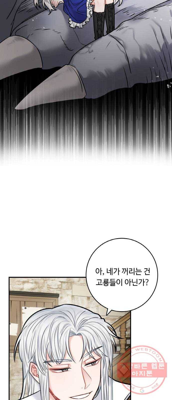 마녀와 용의 신혼일기 43화 58