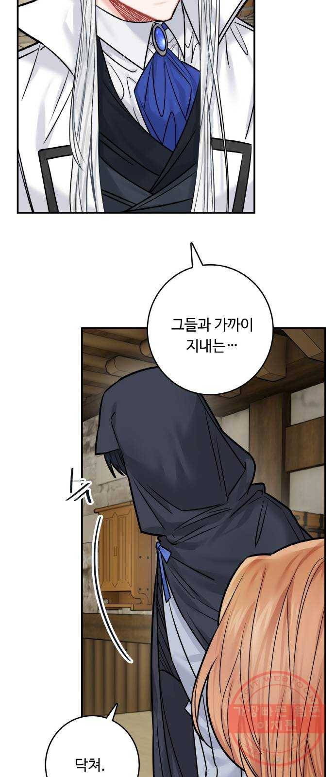마녀와 용의 신혼일기 43화 59