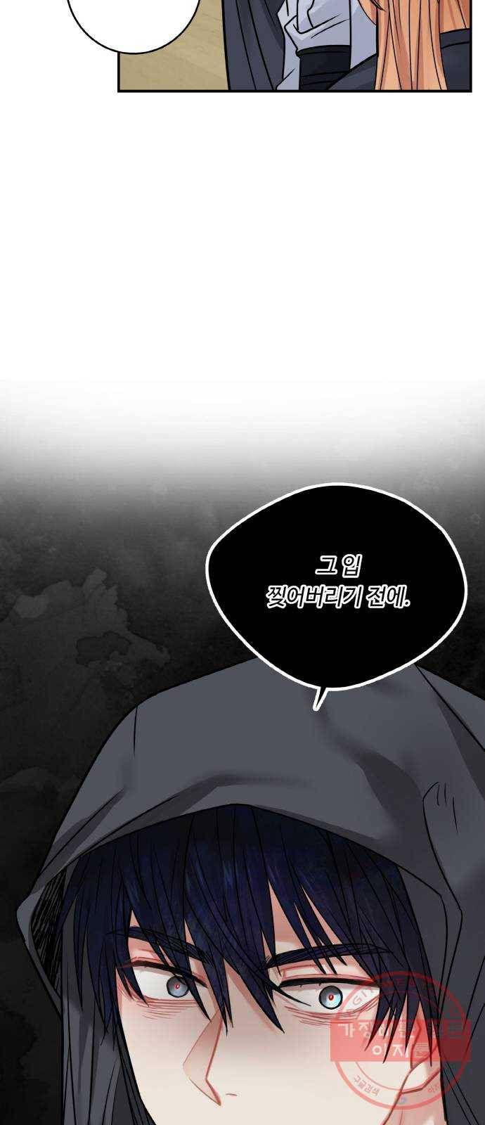 마녀와 용의 신혼일기 43화 60